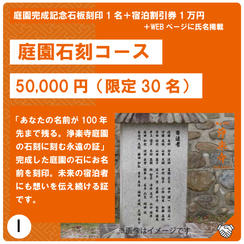 I:庭園石刻コース