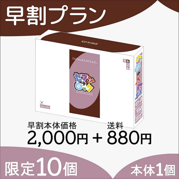 【限定10個】早割りプラン：500円OFF