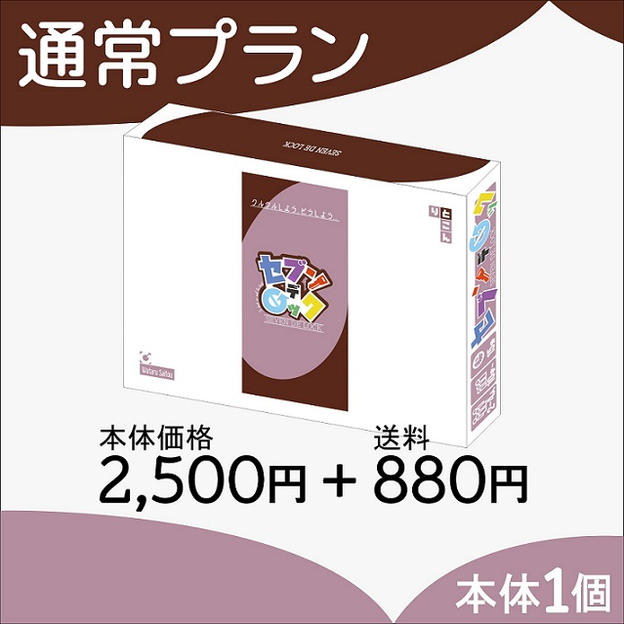 通常プラン