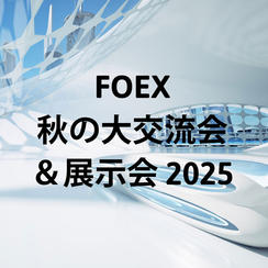 11/27通常出展【FOEX Universe 無料会員 & コラボ団体関係者】募集10/31まで