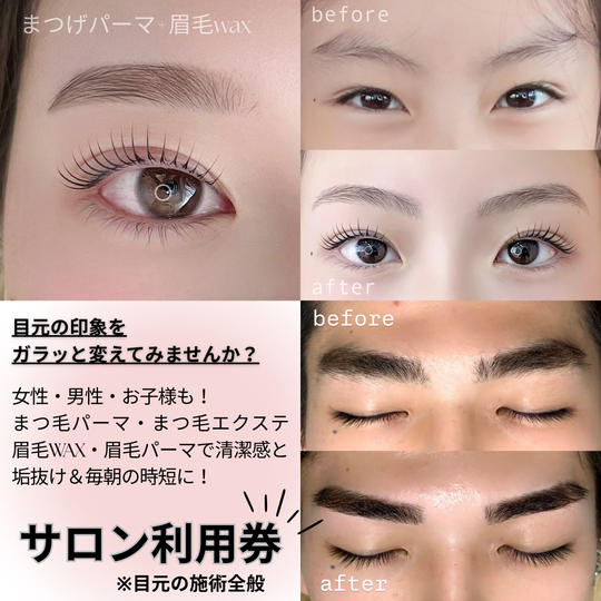 目もと専門店「maiaグループ（草加／西新井）」サロン利用１回