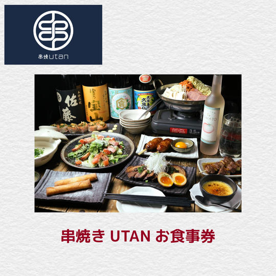 串焼きutan食事券10,000円分