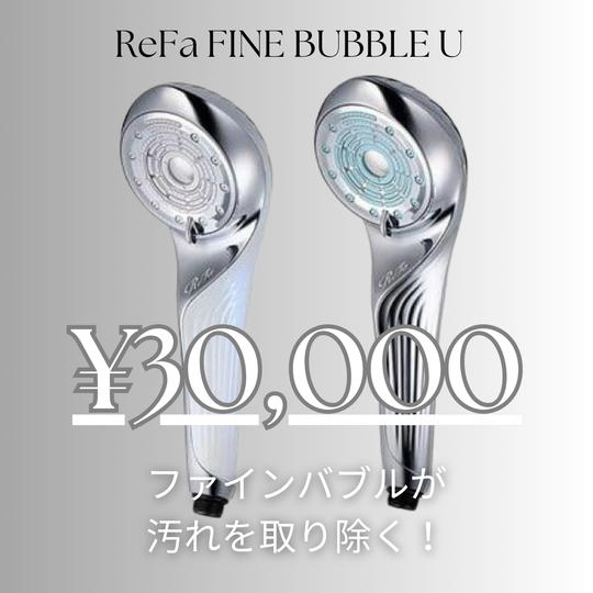 目もと専門店「maiaグループ」おすすめ「2色から選べる！ReFa FINE BUBBLE U」