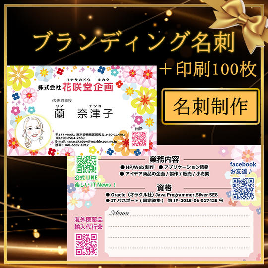 プロによる名刺デザイン＋印刷100枚＋データ納品☆彡☆彡