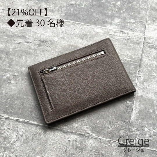 【30名様限定】Greige/グレージュ　1個