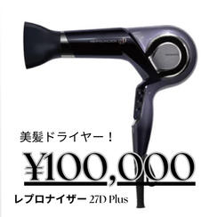 目もと専門店「maiaグループ」おすすめ「髪のための美容機器 レプロナイザー27D Plus」