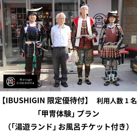 【体験】甲冑体験プラン