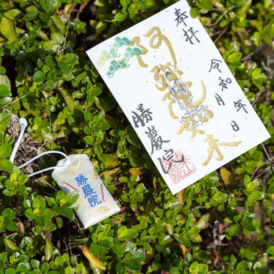 応援コース | 特別御朱印＋御守りセット