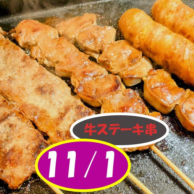 (11/1) 大人だってできるだけ並ばずに「牛ステーキ串」を購入できる権