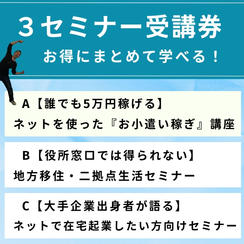 ABC３セミナー受講券　