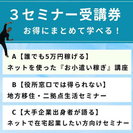 ABC３セミナー受講券　