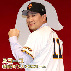 Aコース 直筆サイン入りユニホーム