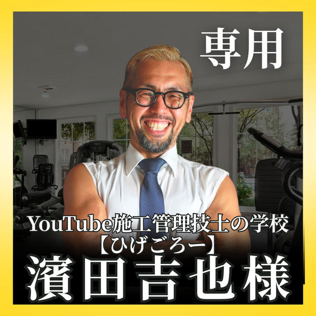 濱田吉也様専用リターン