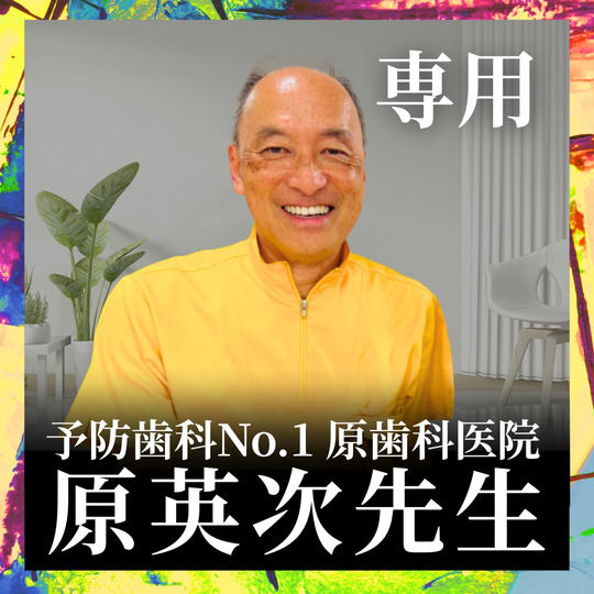 原英次様専用リターン