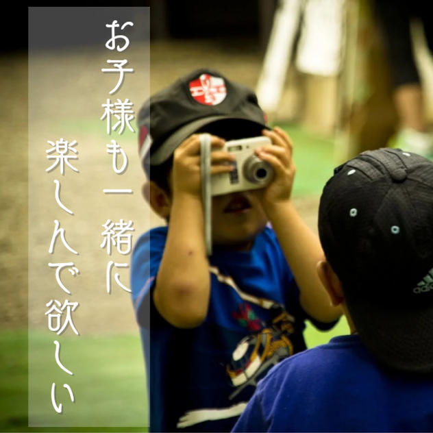 キッズ観覧＋チェキコース