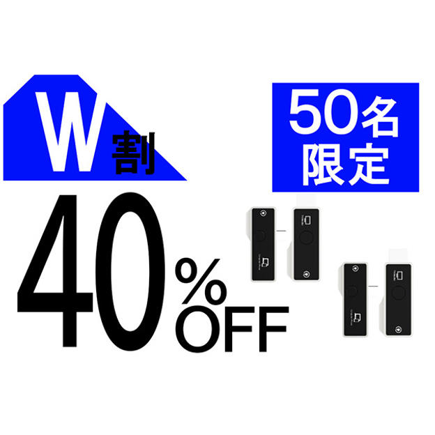 【W割】40％OFF 50名限定