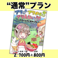 通常プラン