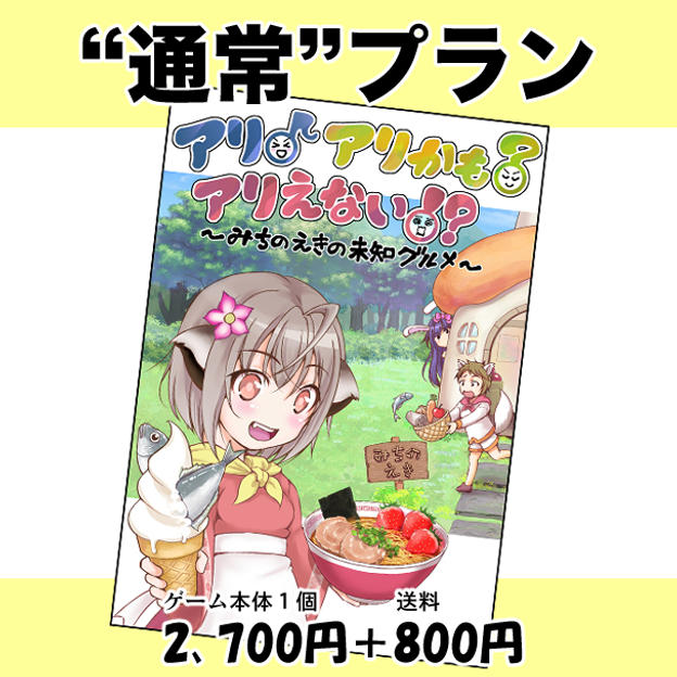 通常プラン
