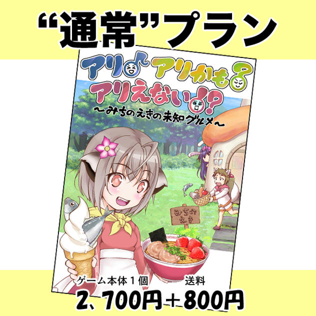 通常プラン