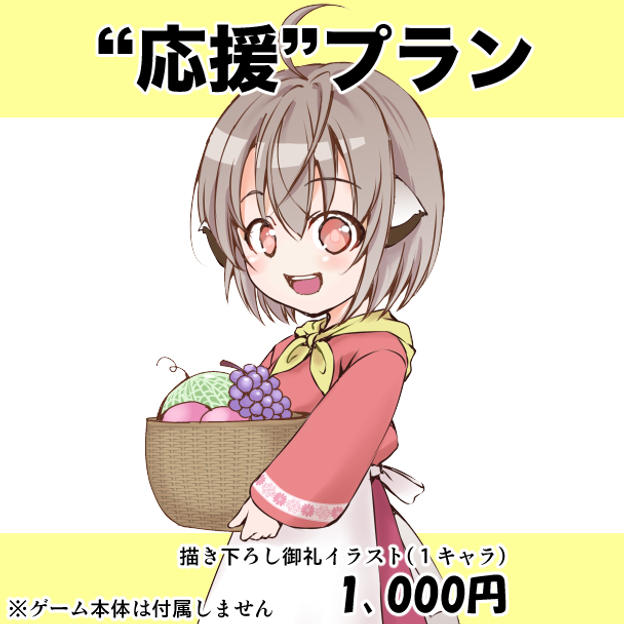 応援プラン