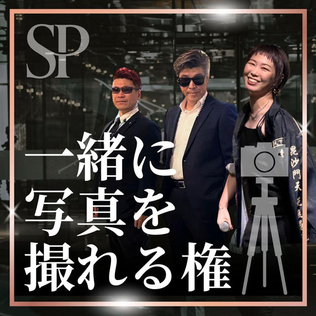 【焚き火の会とコラボ】一緒に写真撮れる権