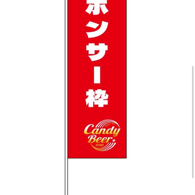 【限定6枠】のぼり旗スポンサー
