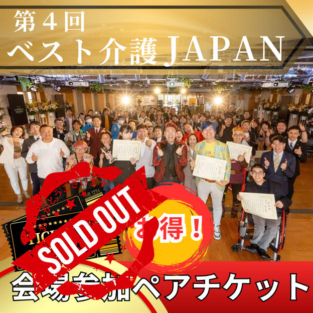 ペア【席数限定】当日イベント参加権（会場一般席着席）