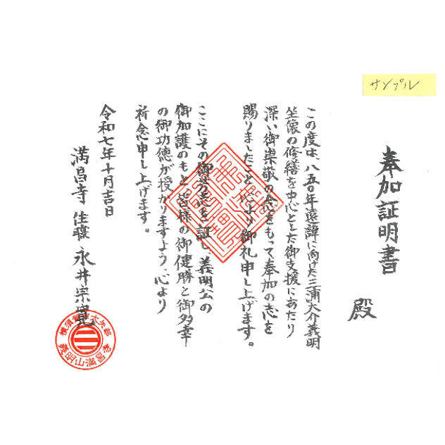 奉加証明書(手紙) ＋ 宝物殿（御霊神社）拝観券2枚