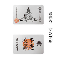 奉加証明書(手紙) +宝物殿（御霊神社）拝観券2枚 ＋ 限定お守り