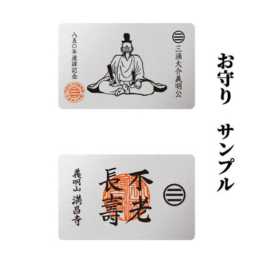 奉加証明書(手紙) +宝物殿（御霊神社）拝観券2枚 ＋ 限定お守り