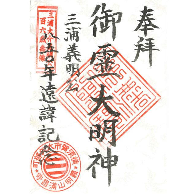 奉加証明書(手紙) + 限定お守り + 宝物殿(御霊神社)拝観券2枚 + 限定御朱印