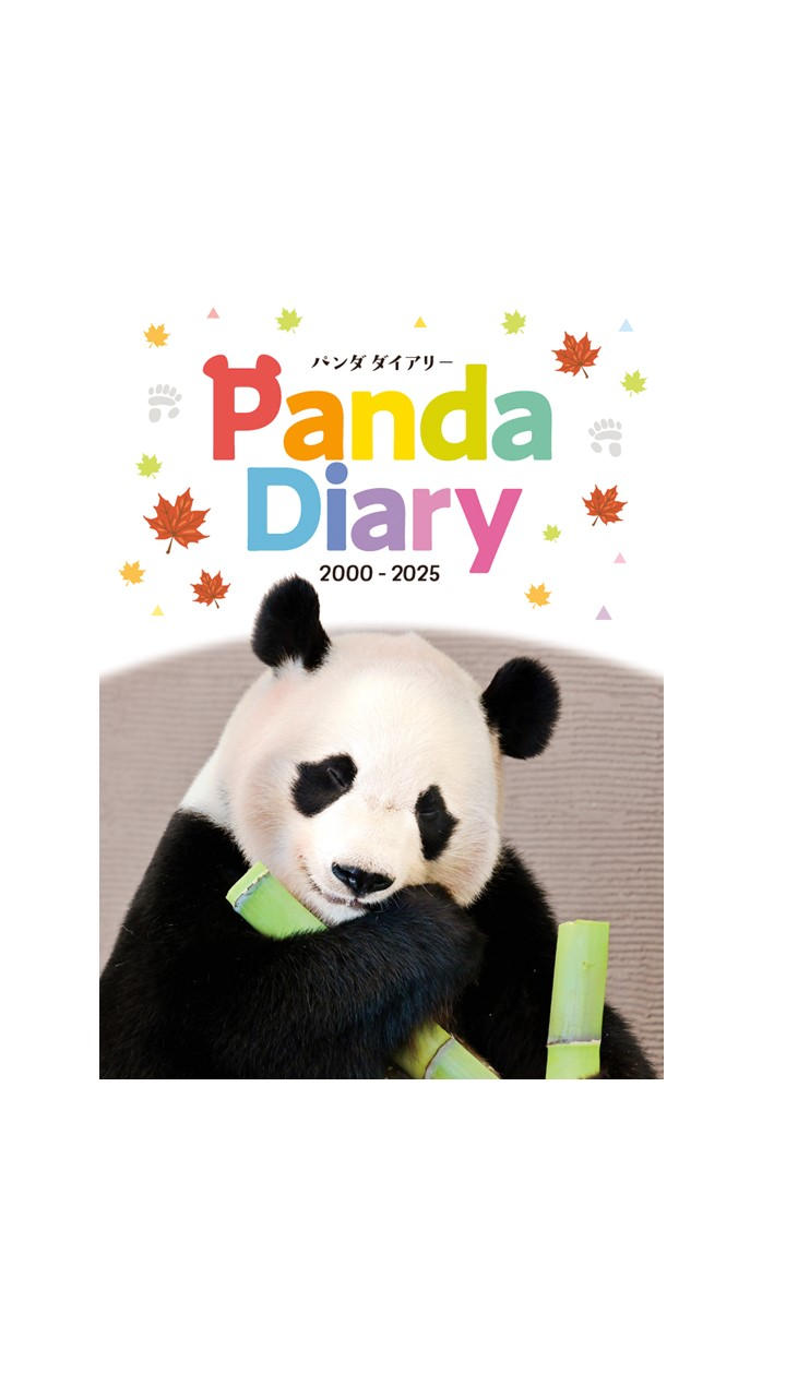 パンダダイアリー」クリアファイル - (ご好評につき「パンダダイアリー