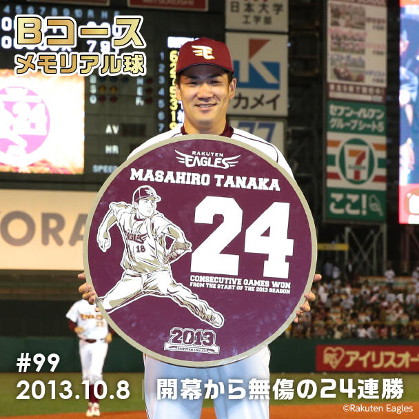 【新品未使用】いざ200勝！田中将大　ユニフォーム タグ付き新品未使用】いざ200勝！！田中将大 ユニフォーム