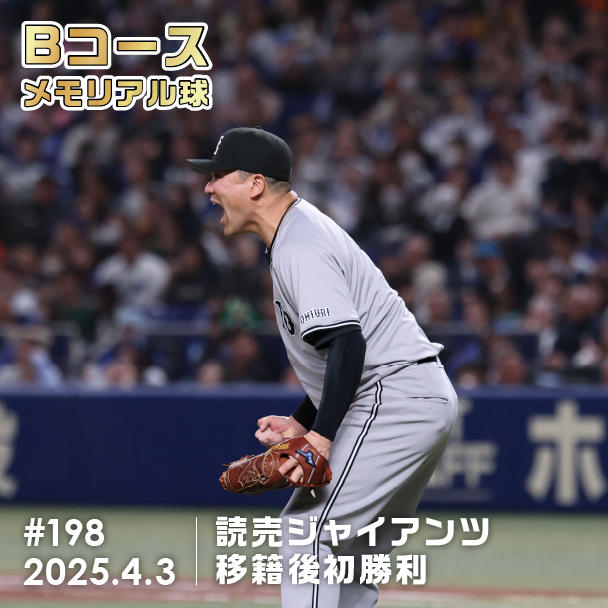 Aコース 直筆サイン入りユニホーム - (記念ボールとメモラビリア