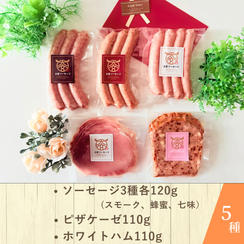 大宮ソーセージ　スタンダードセット【5種入り】