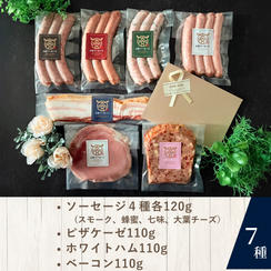 大宮ソーセージ　プレミアムセット【7種入り】