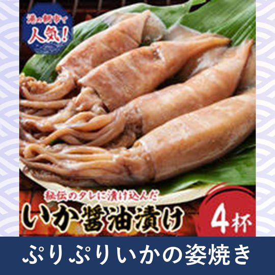 ぷりぷりいか姿焼き