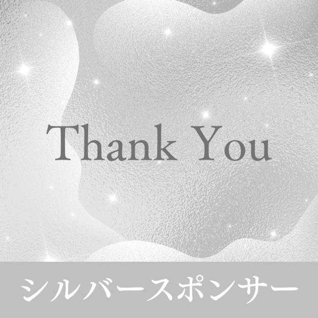シルバースポンサー