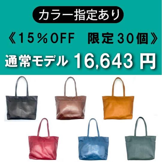 【カラー指定あり】通常モデル 15%OFF《限定30個》