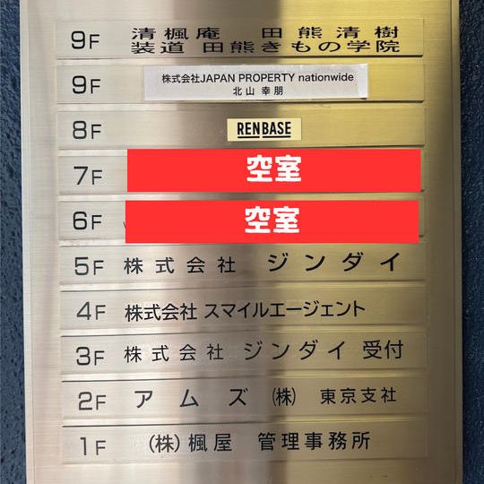 ニュー楓ビル 空中階 空室利用権