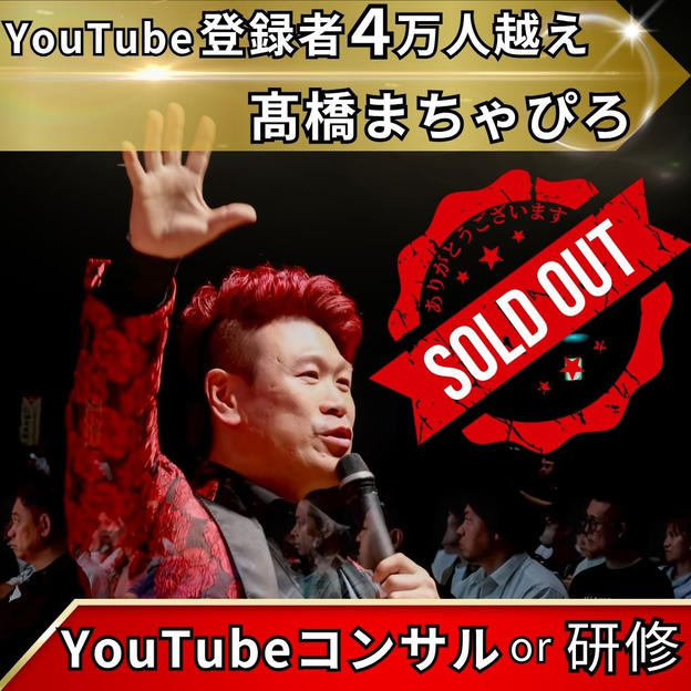 YouTubeコンサルor研修