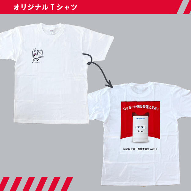 【返礼品追加！】オリジナルTシャツ