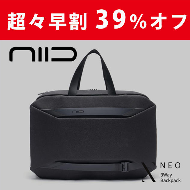 超々早割  39％オフ 限定50名様  NIID CRIIDO 1点