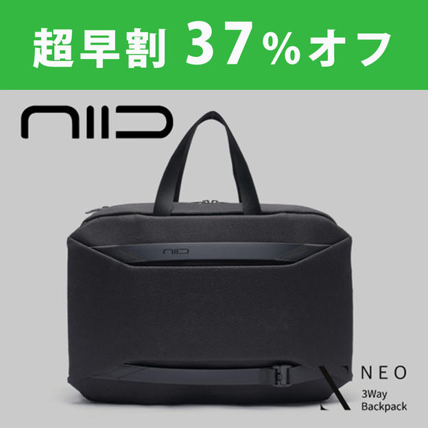 超早割 37％オフ 限定120名様 NIID CRIIDO 1点