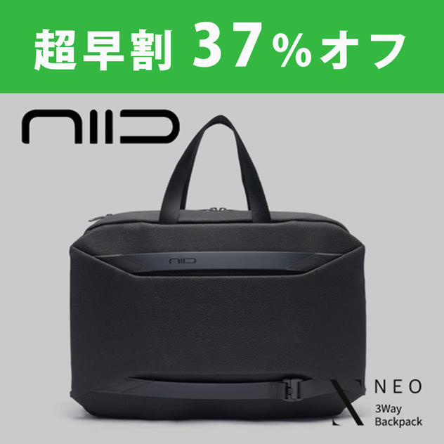 超早割 37％オフ 限定120名様 NIID CRIIDO 1点