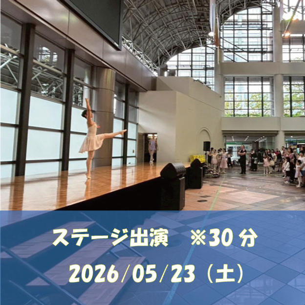 5/23（土）ステージ出演 ※30分