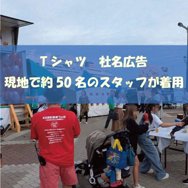 スタッフTシャツ背面にお名前掲載