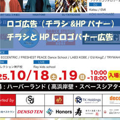 チラシ&HPロゴバナー掲載