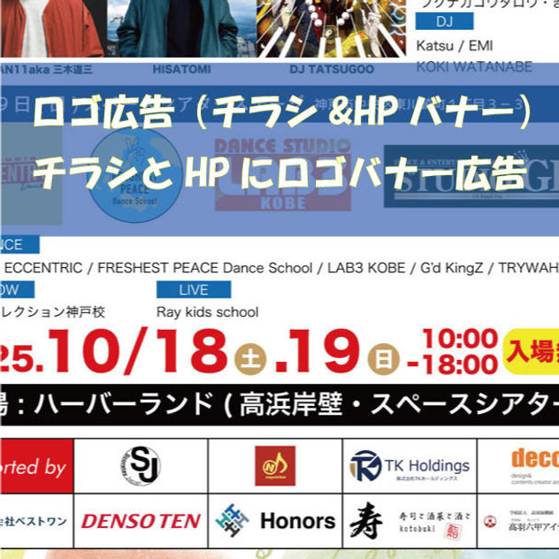 チラシ&HPロゴバナー掲載