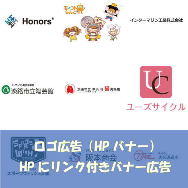 HPにロゴ掲載